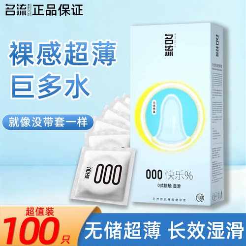 名流无储000超薄玻尿酸避孕套