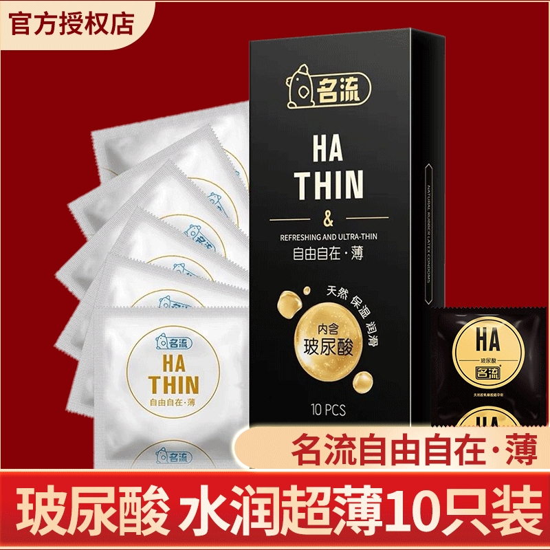 名流HA玻尿酸避孕套60只超薄油量大安全套情趣0.01男女用水溶免洗