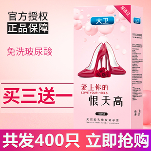 正品大卫玻尿酸002避孕套超薄免洗恨天高安全套子男女情趣大油量b