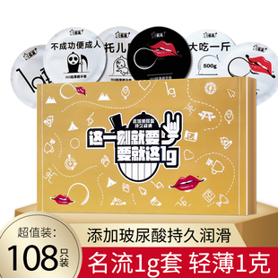 名流玻尿酸避孕套轻薄1g108只安全套子正超薄超润滑男用byt001