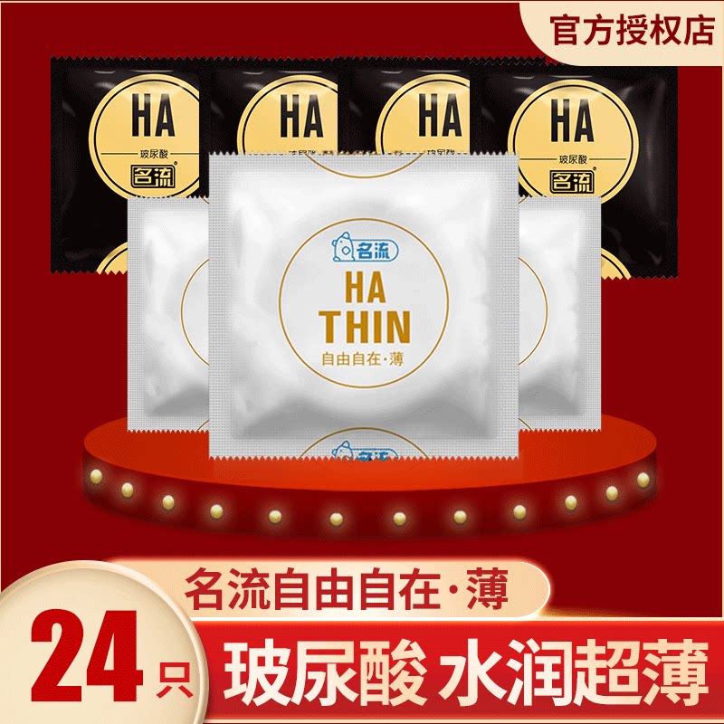 名流HA玻尿酸避孕套20只光面避孕套