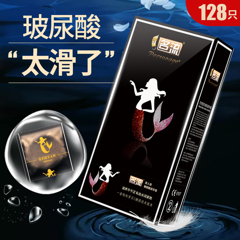 名流美人鱼玻尿酸避孕套超薄001润滑免洗男女用安全套子情趣用品