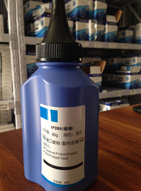 适用HP1007/1008碳粉HP1505/1522NF碳粉Canon3018碳粉canon4410