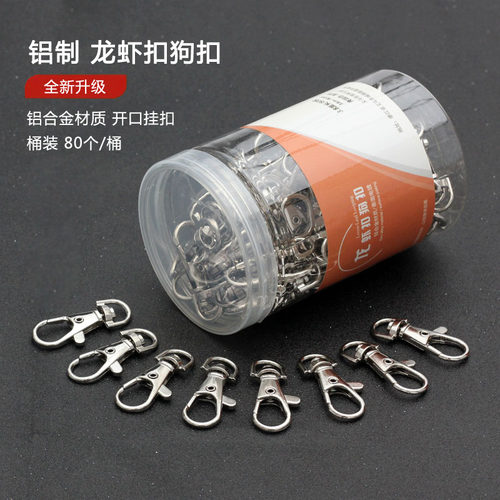 老好用了！合金狗扣龙虾扣