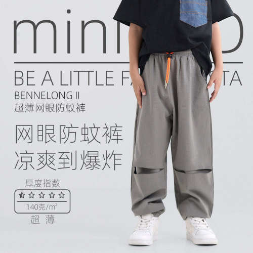 miniFad原创儿童超薄网眼防蚊裤
