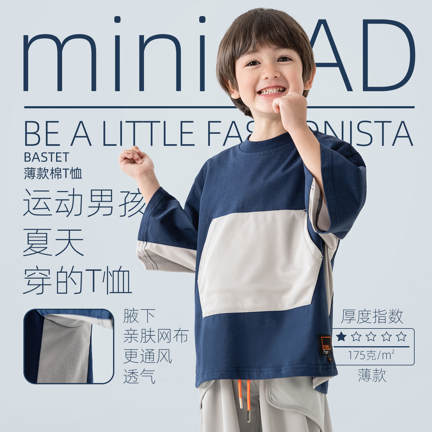 miniFad圆领原创中袖网布拼接T恤