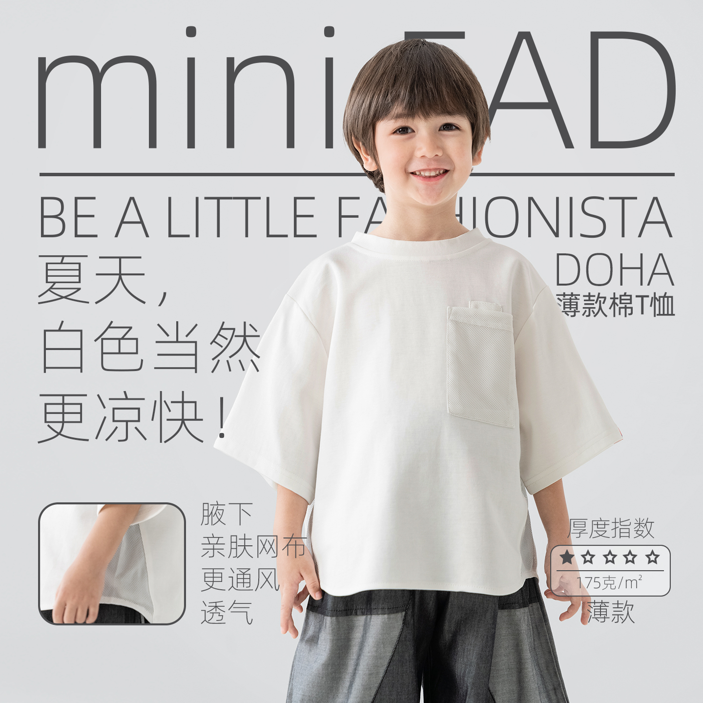 miniFad原创圆领5分袖拼网布T恤