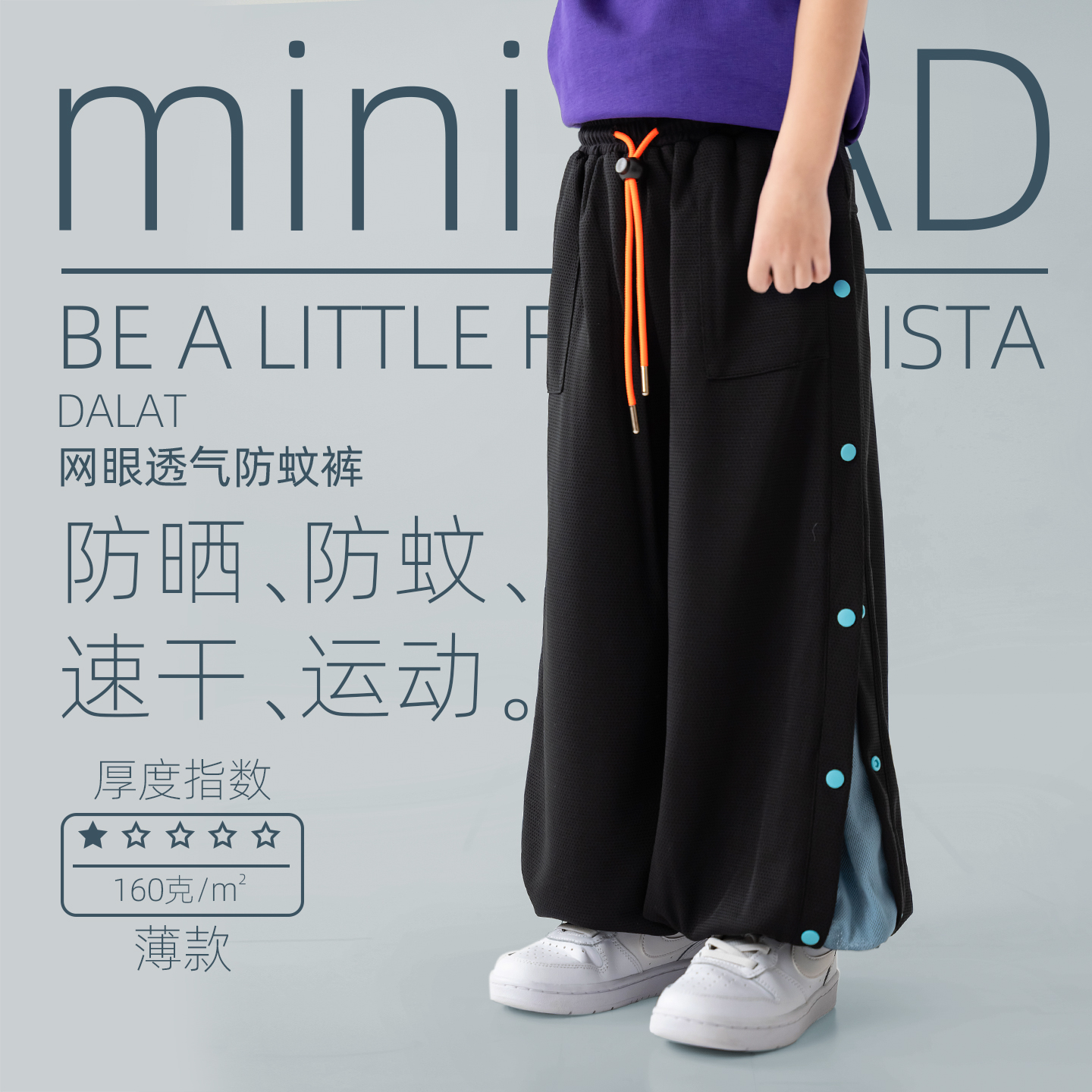 miniFad长裤网布透气超薄防蚊裤