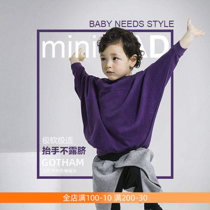 minifad原创设计童装儿童蝙蝠衫男童卫衣薄宝宝春秋装长袖T恤潮牌
