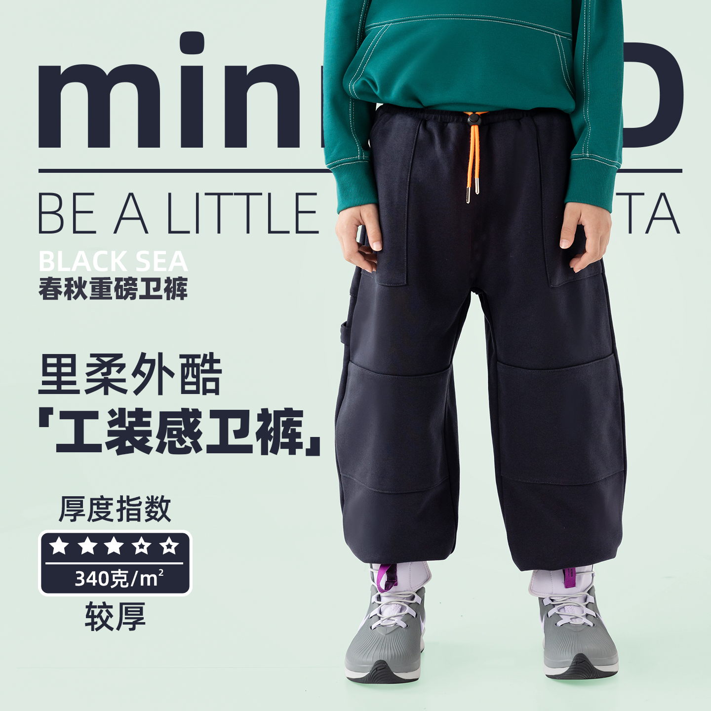 miniFad原创设计男童重磅卫裤