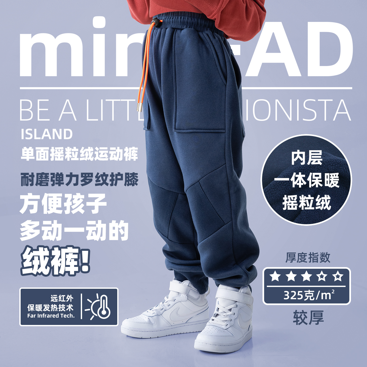 miniFad原创儿童一体绒运动裤