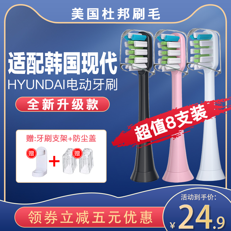 电动牙刷头适用韩国现代hyundai替换X100/220/X600/x7/x100+通用