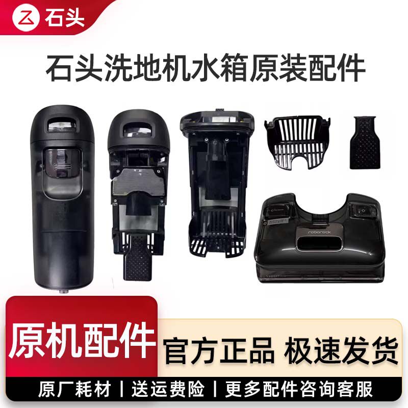原装石头洗地机清污水箱除臭模块图片