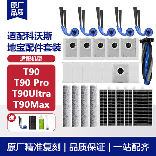 适配科沃斯T90/PRO/ULTRA/MAX