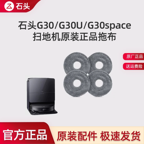 扫地机G30/G30U/G30Space拖布