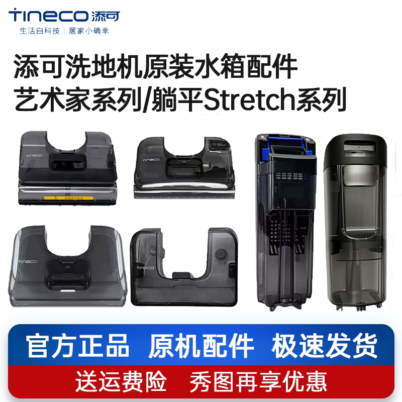 添可躺平Stretch系列洗地机配件图片