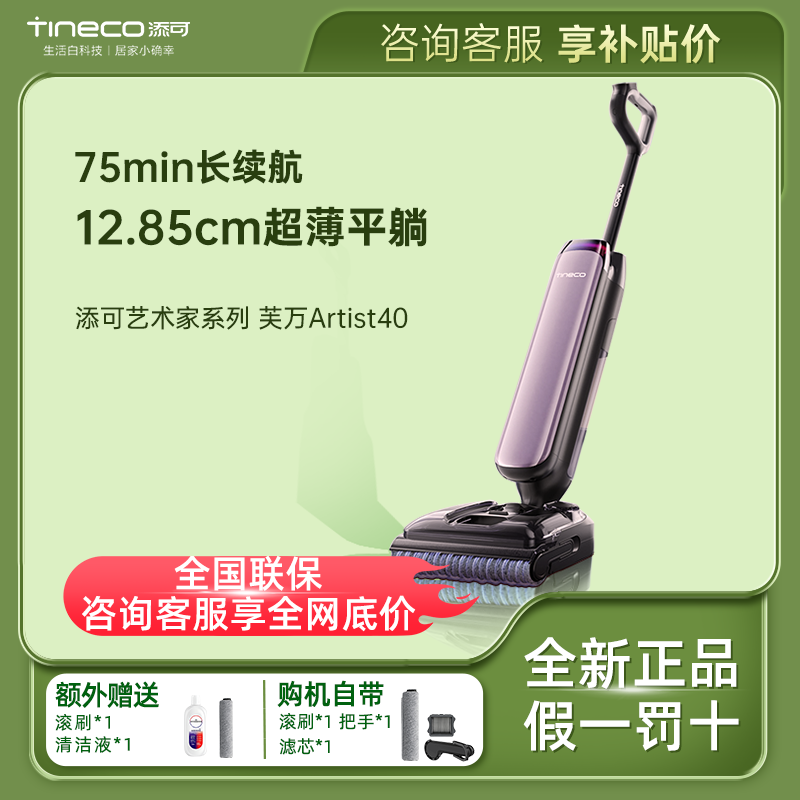 添可艺术家Artist40 Pro/MasrerPro躺平0缠毛家用AI助力洗地机30S