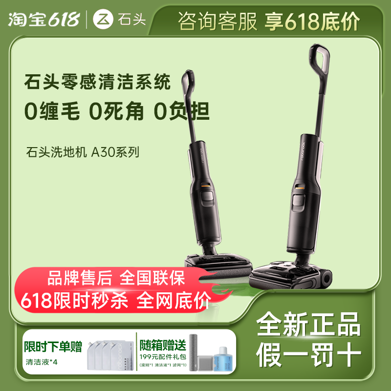 石头A30Pro吸拖洗一体洗地机