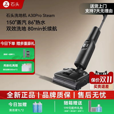 【价保双11】石头A30ProUltra