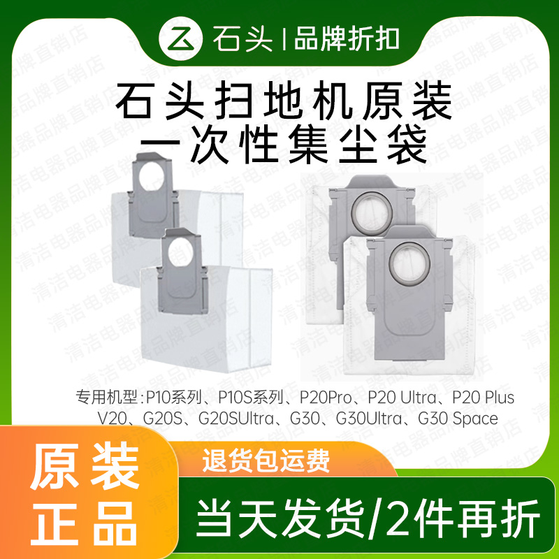 原装石头扫地机器人集尘袋配件