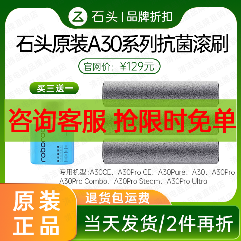 【原装】石头洗地机A30系列滚刷