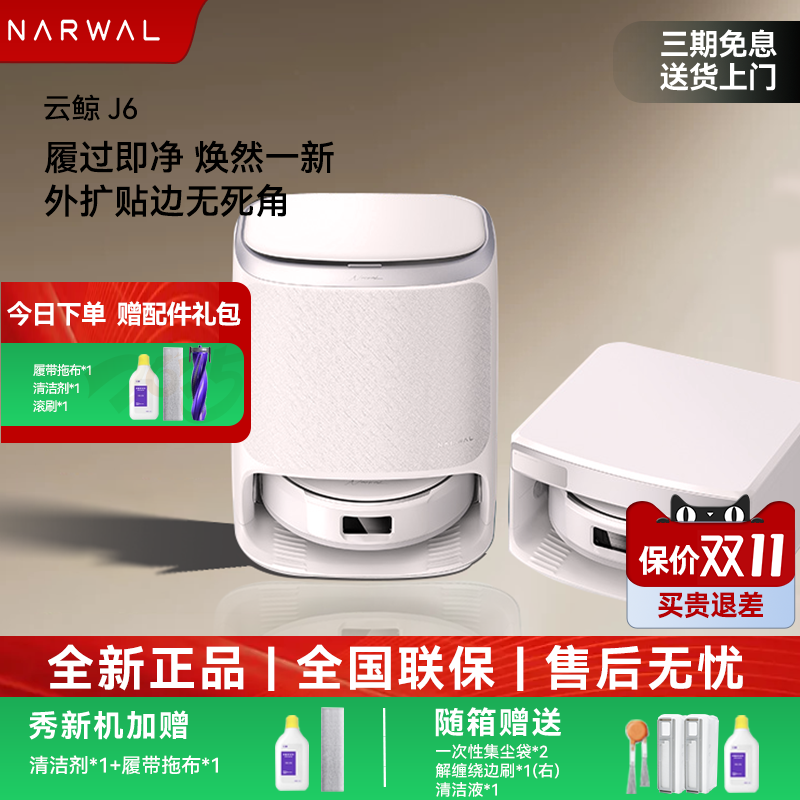 【价保双11】云鲸J6履带拖地