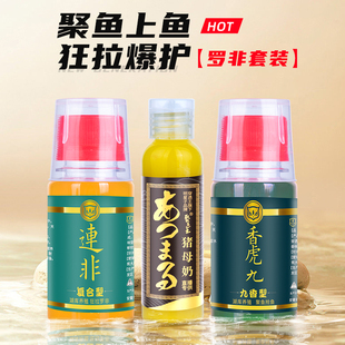 罗非套装 穿透王正品 小药黑坑野钓罗非钓鱼添加剂诱鱼剂