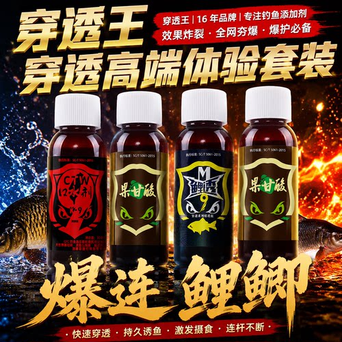 穿透王钓鱼小药套装黑坑野钓鲫鲤草青鱼饵开口果酸爆护配方添加剂 - 封面