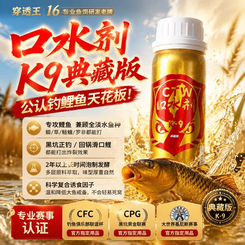 穿透王口水剂K9钓黑坑鱼饵小药