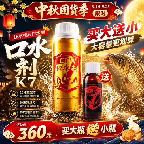 穿透王口水剂K9钓黑坑鱼饵小药