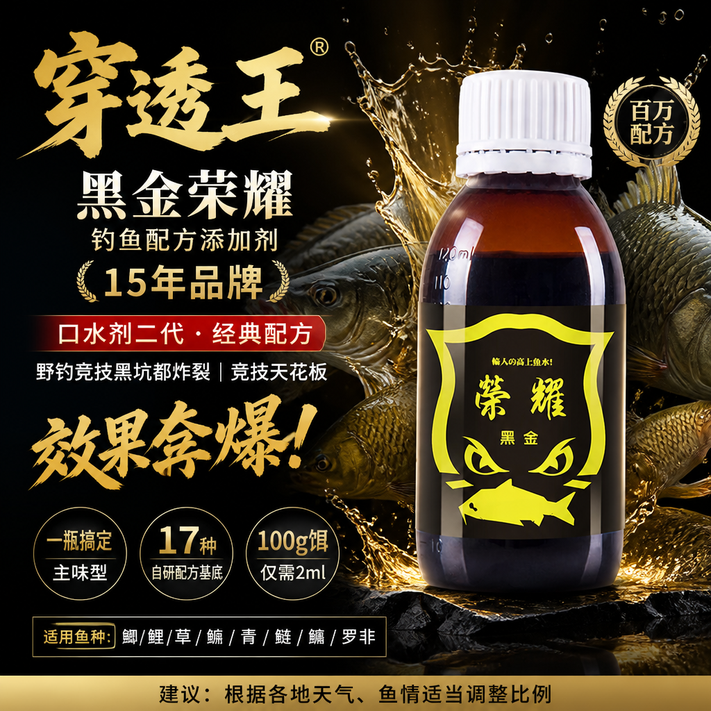 穿透王荣耀口水剂原浆高浓度钓鱼药酒添加剂鲫鲤草鳊青诱鱼小药水