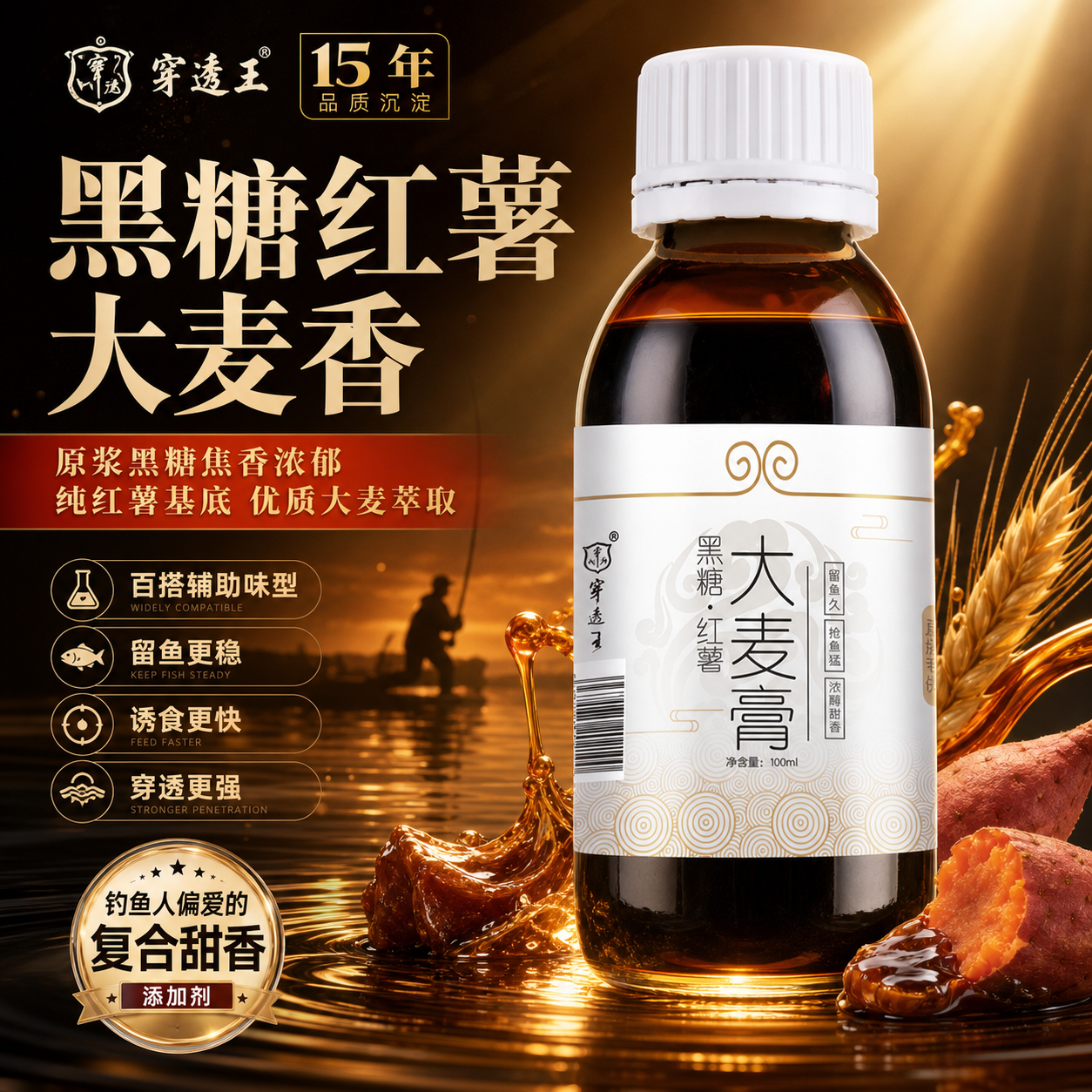 穿透王大圣黑糖红薯大麦膏高浓度甜香黑坑野钓鲤鲫台钓饵料添加剂