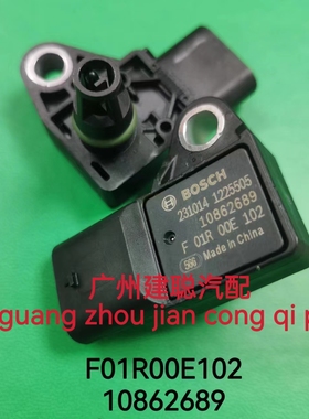 适用新荣威i5 D7 名爵MG5进气压力温度传感器F01R00E102 10862689