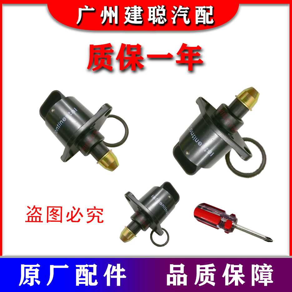 怠速马达 90200 长安悦翔1.5 老悦翔 09款 10款 志翔1.6怠速电机