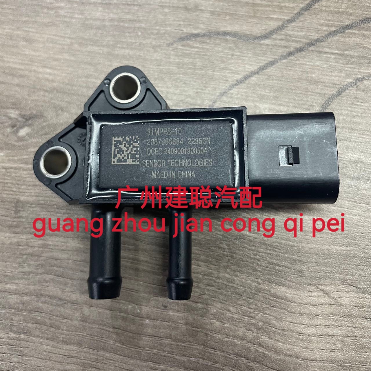 31MPP8-10压差传感器适用五十铃江淮庆铃600P700P废气压力感应器