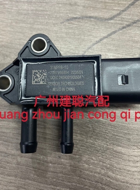 31MPP8-10压差传感器适用五十铃江淮庆铃600P700P废气压力感应器