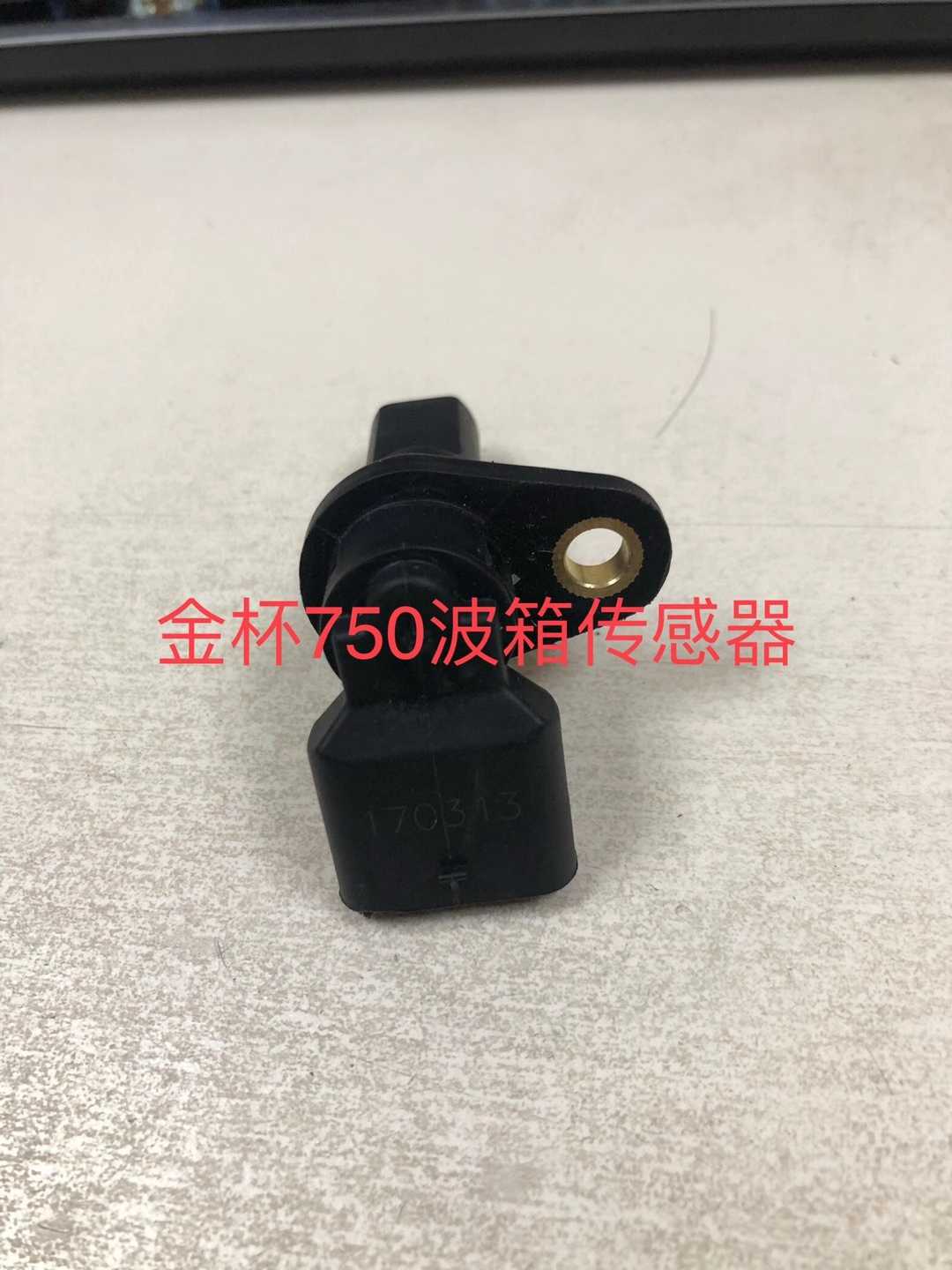 适用于金杯750变速箱传感器 金杯鑫源750波箱空挡档位置传感器