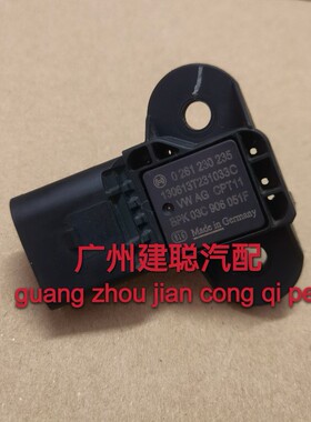 适用奥迪Q7大众高尔夫斯柯达进气压力传感器0261230235/03C906051