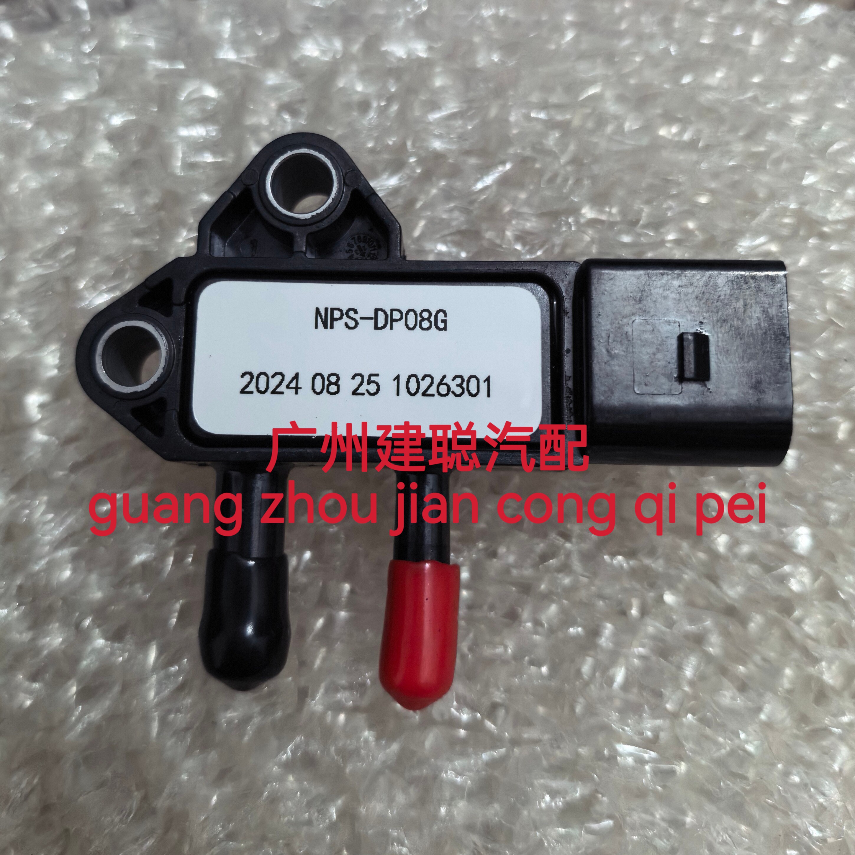 适配江淮骏铃帅铃威铃凯达康铃国六压差传感器NPS-DP08G配件