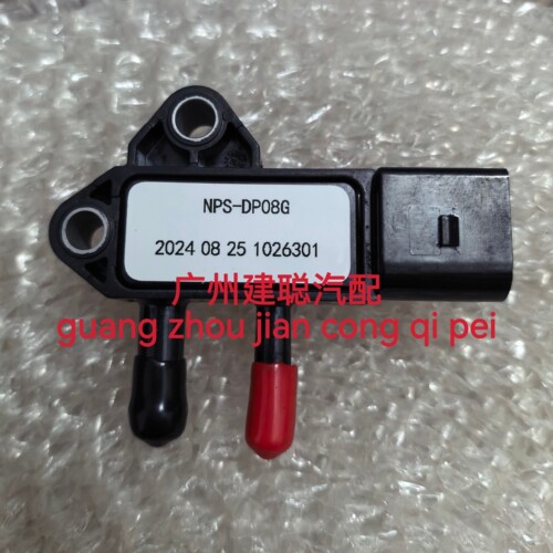 适用于江淮NPS-DP08G/1026380FD080A/1026301国六压差传感器