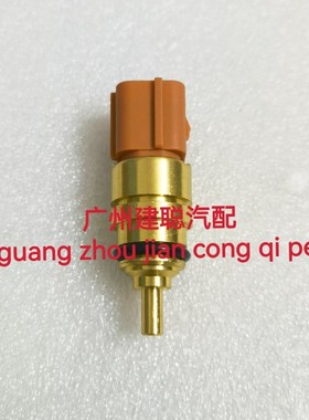 3922002520发动机水温度传感器适用现代起亚39220-02520 10078710