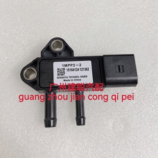 压差传感器1MPP2-2潍柴玉柴锡柴全柴废气感应器后处理三元催化DPF