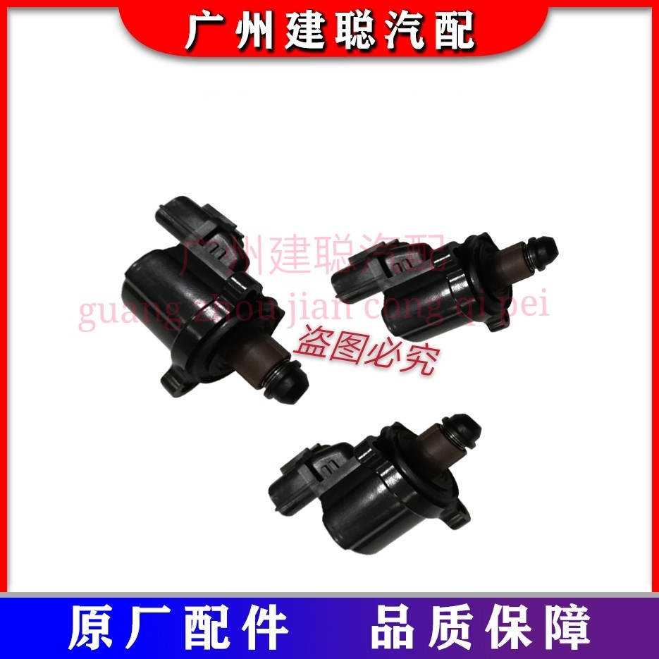 哈飞赛马 比亚迪G3 怠速马达 步进电机 怠速稳定阀 自动档/挡专用