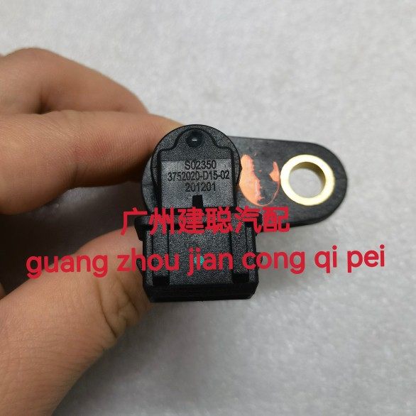 原厂长安新豹跨越王DK15发动机凸轮轴位置传感器汽车相位传感凸轮