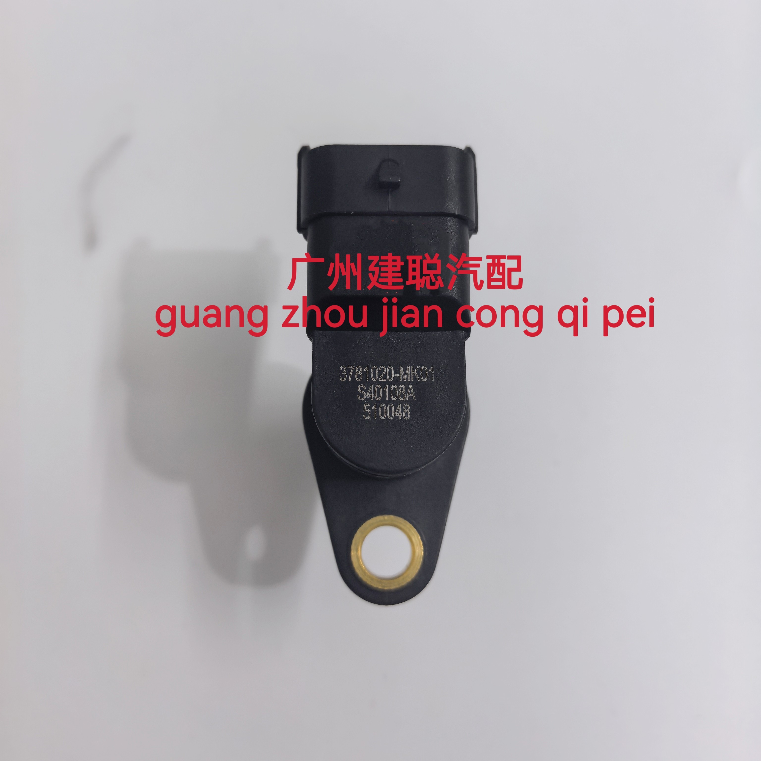 适配长安cs75逸动cs55睿骋cs85科赛plus汽车凸轮轴位置传感器原装