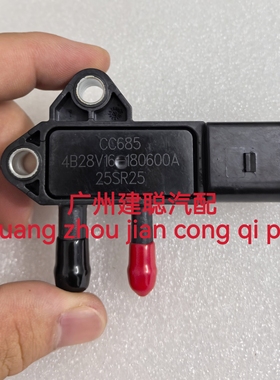 常柴3G25-180500沃德收割机发动机压差传感器4G33TC压力差感应器