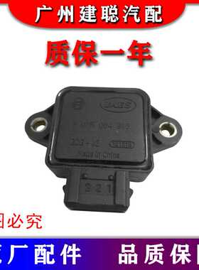 江淮和悦RS同悦1.8节气门位置传感器4G93D 两厢节气门传感器