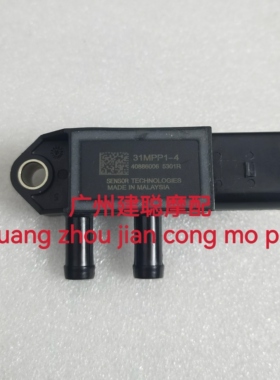 31MPP1-4适配纳威司达江淮骏铃压差传感器 1026160FA230