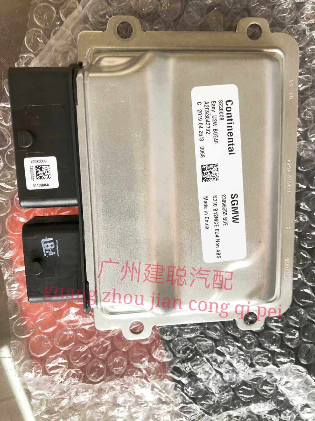 五菱之光 /宝骏/荣光发动机电脑板8220008/23895555/23867703全新