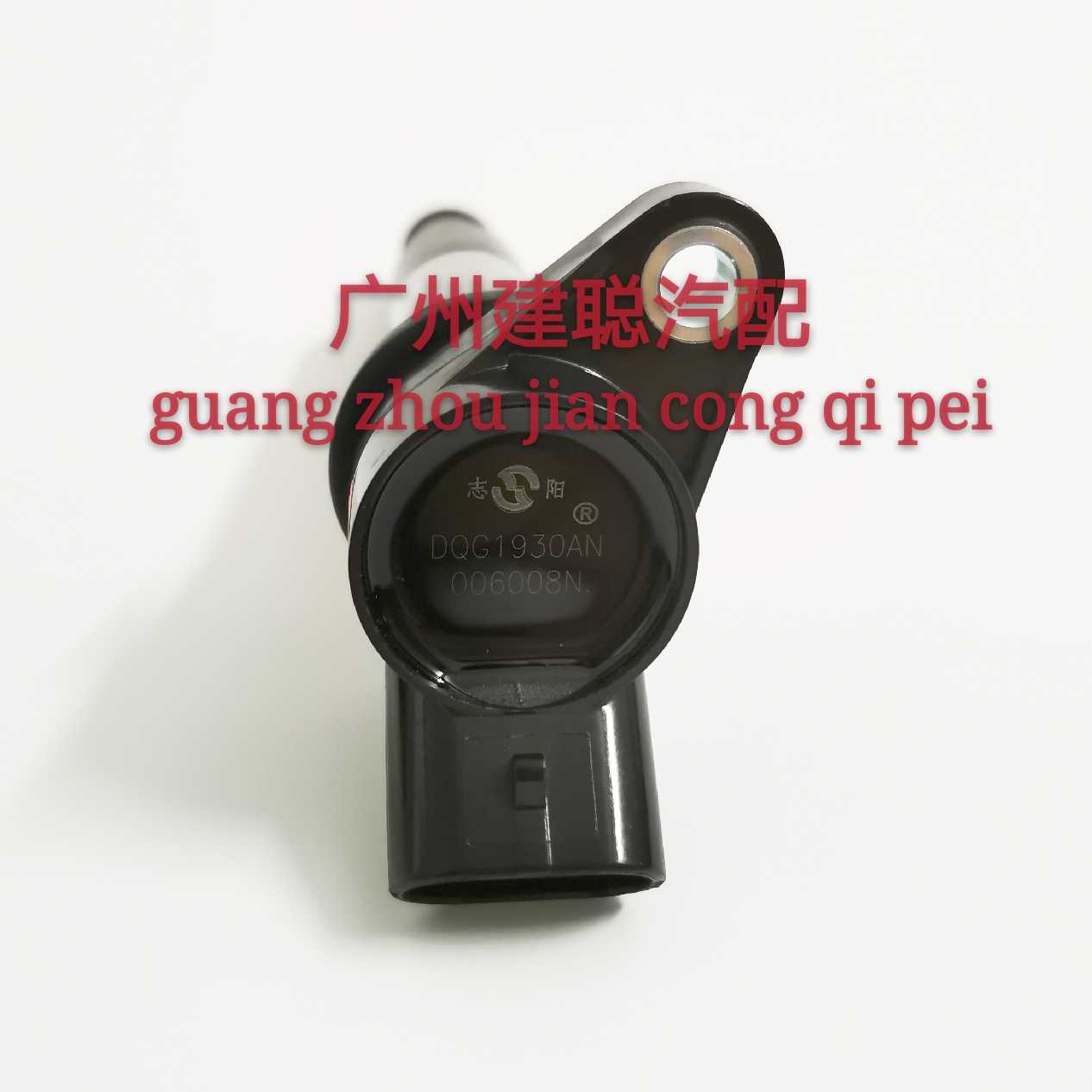 东风小康C31/C32/C37/C36点火线圈高压包着火器原装志阳DQG1930AN